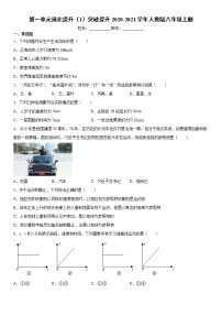 人教版八年级上册第一章 机械运动综合与测试习题