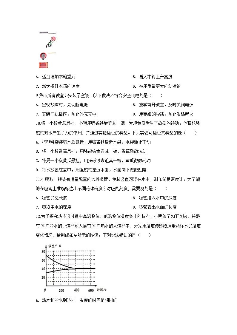 2020年江苏省盐城市中考物理试题【试卷+答案】03
