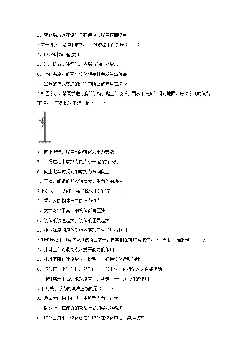 2020年江苏省连云港市中考物理试题【试卷+答案】02