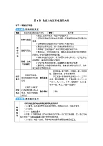 初中物理人教版九年级全册第1节 电流与电压和电阻的关系学案设计