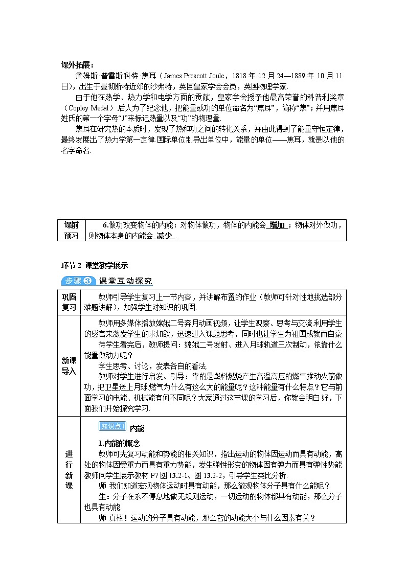 2021年初中物理九年级全一册 第十三章 第2节 内能（导学案）人教版02