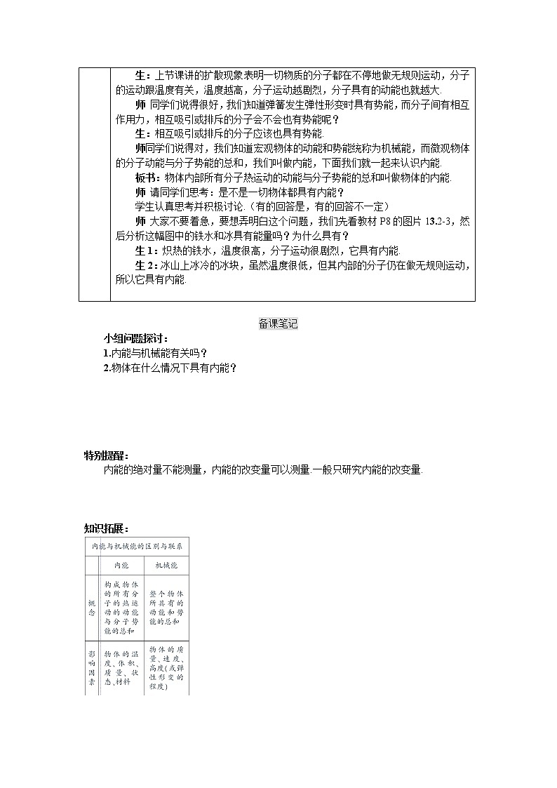 2021年初中物理九年级全一册 第十三章 第2节 内能（导学案）人教版03