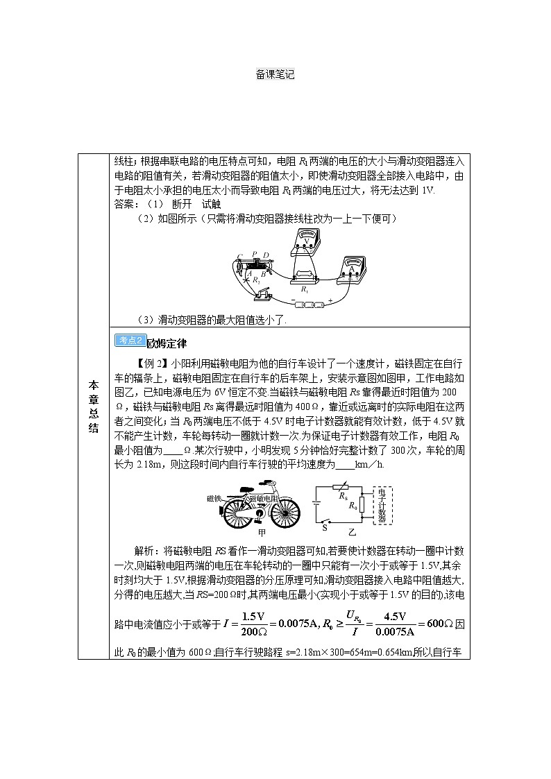 2021年初中物理九年级全一册 第十七章复习训练（导学案）人教版02
