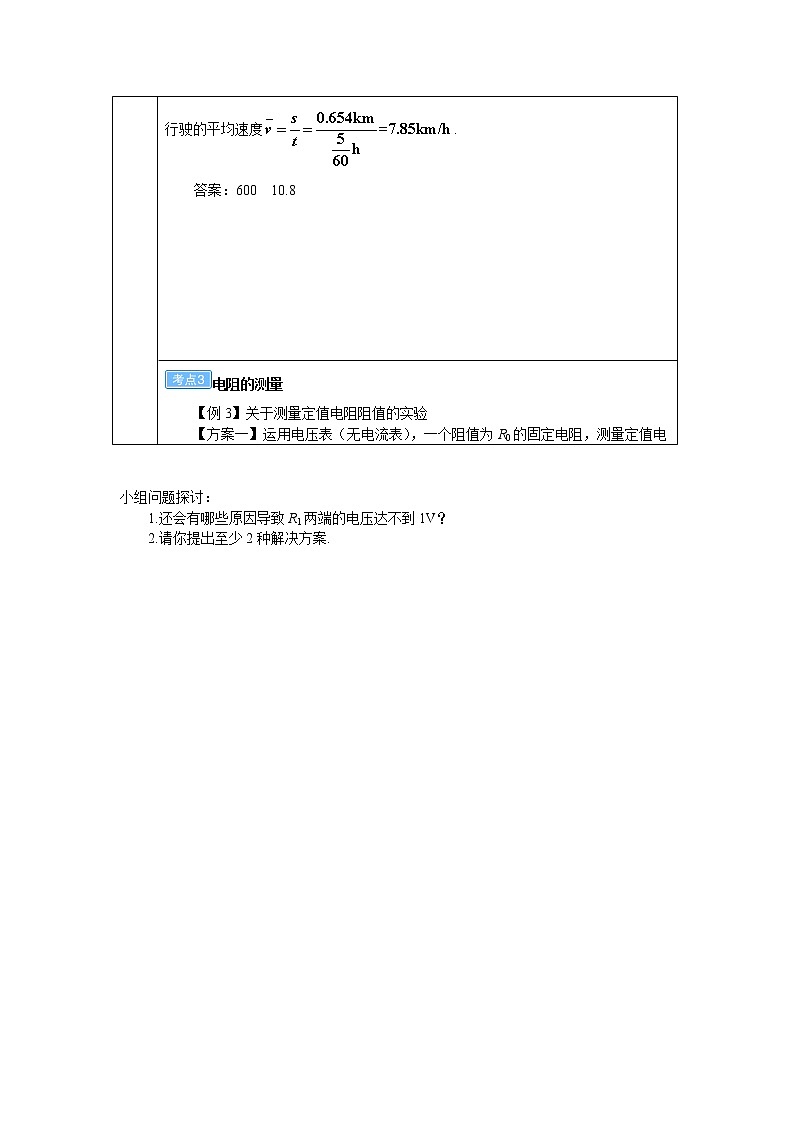 2021年初中物理九年级全一册 第十七章复习训练（导学案）人教版03