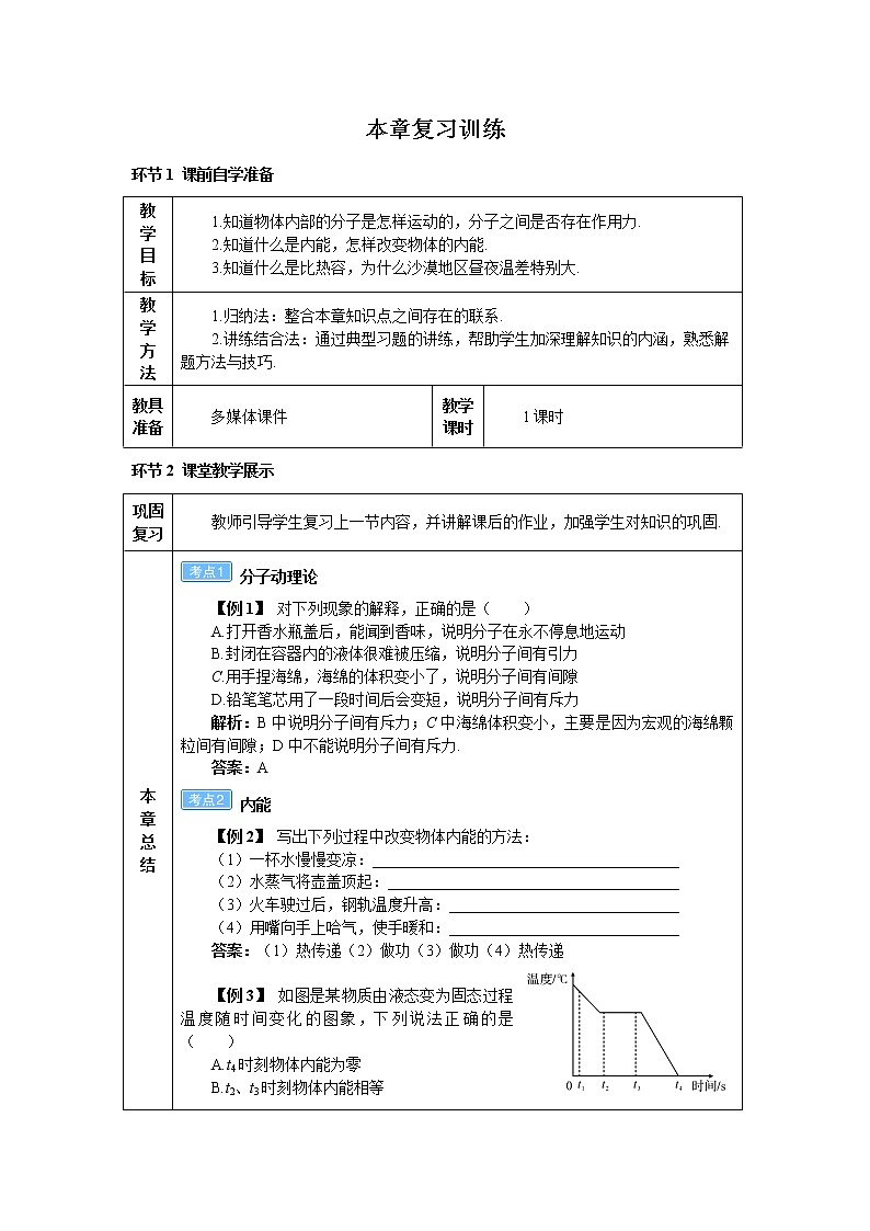 2021年初中物理九年级全一册 第十三章 复习训练（导学案）人教版01