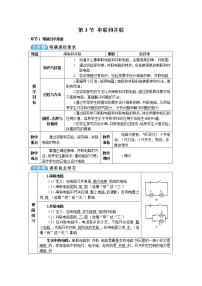 物理人教版第3节 串联和并联学案及答案