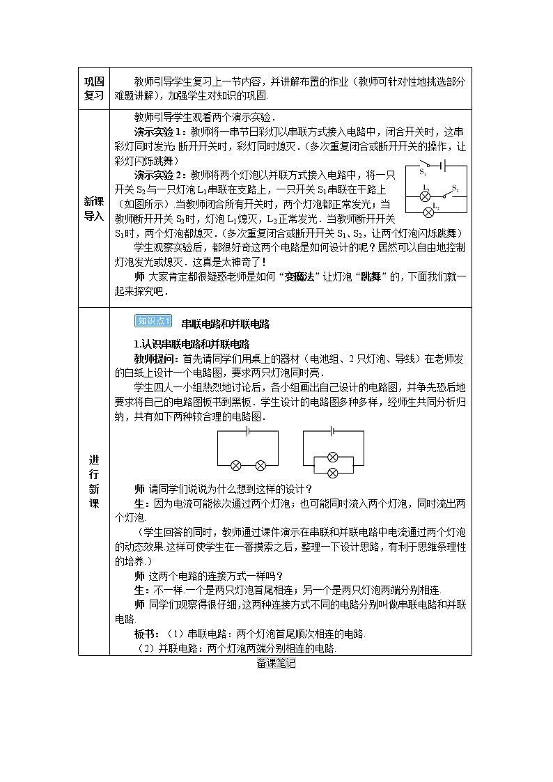 2021年初中物理九年级全一册 第十五章 第3节 串联和并联（导学案）人教版03