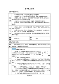 人教版九年级全册第十五章 电流和电路综合与测试学案