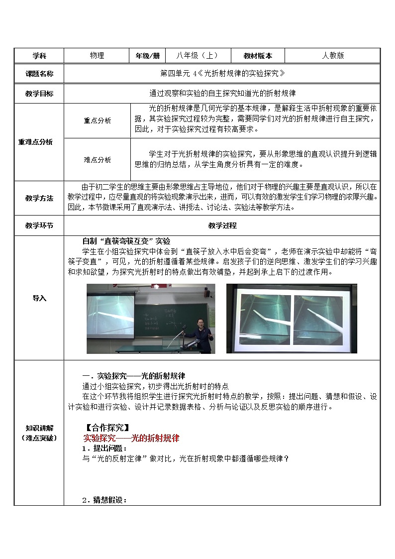 八年级物理上册教案-4.4 光的折射4-人教版第1页