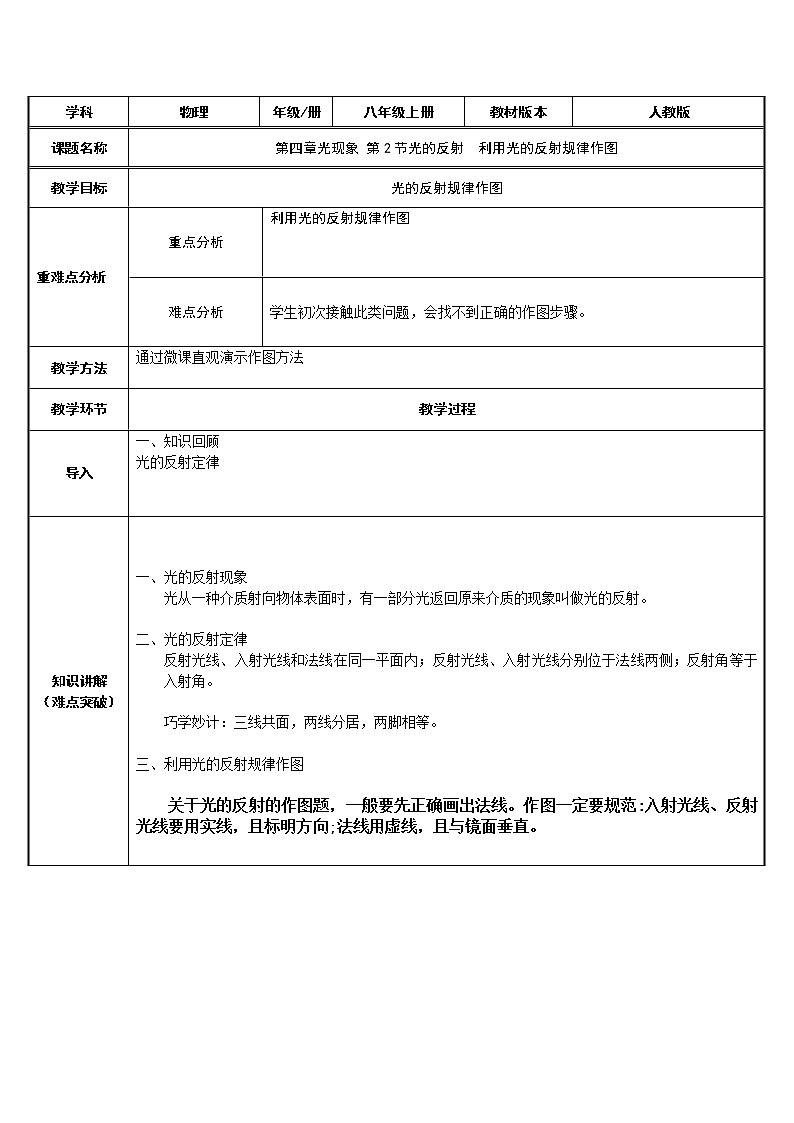 八年级物理上册教案-4.2 光的反射1-人教版01