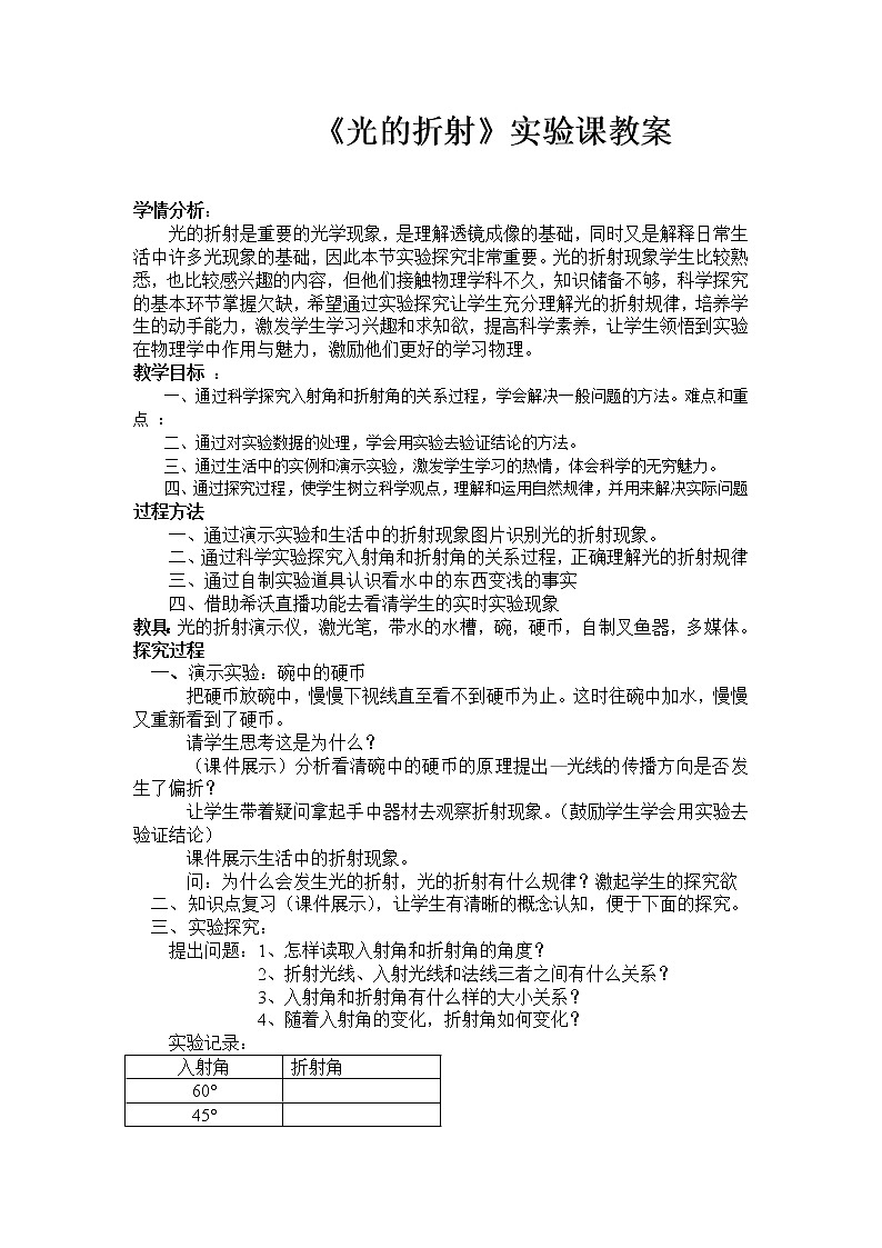 八年级物理上册教案-4.4 光的折射3-人教版第1页