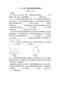 物理九年级全册第3节 广播、电视和移动通信同步练习题