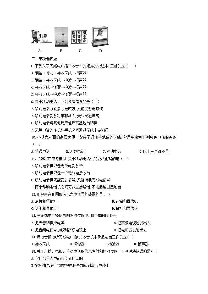 2020_2021学年初中物理人教版九年级全一册 第二十一章 信息的传递21.3广播电视和移动通信同步练习02