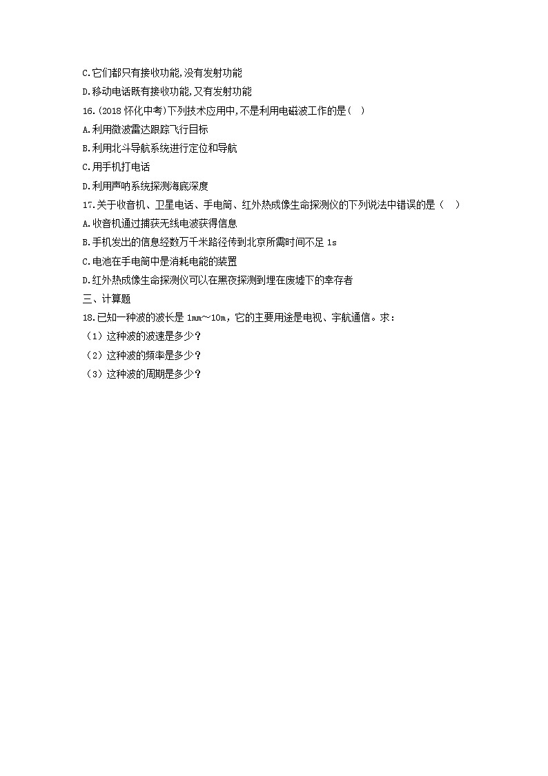 2020_2021学年初中物理人教版九年级全一册 第二十一章 信息的传递21.3广播电视和移动通信同步练习03