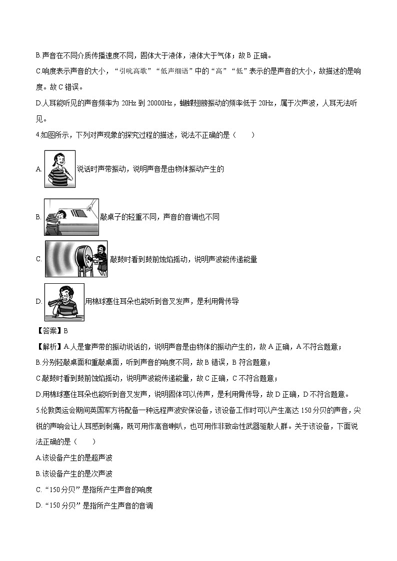 2021年初中物理人教版八年级上册 2.3声的利用拓展含解析练习题02