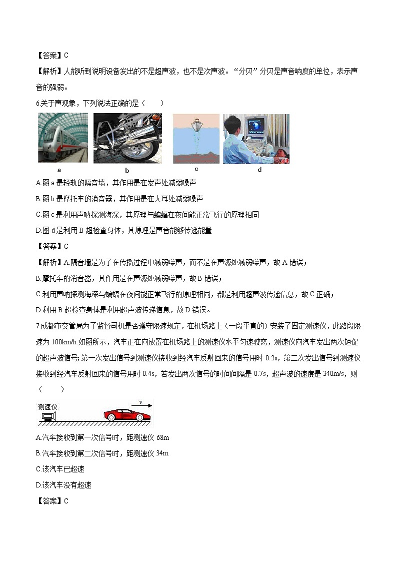 2021年初中物理人教版八年级上册 2.3声的利用拓展含解析练习题03