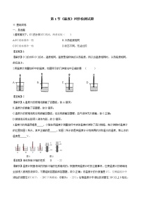 初中物理人教版八年级上册第1节 温度课后练习题
