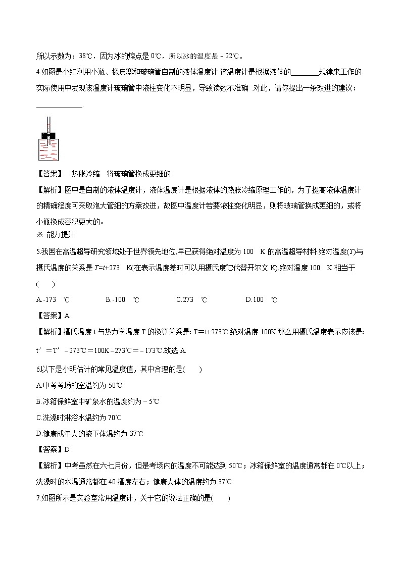 2021年初中物理人教版八年级上册 3.1温度练习含解析02