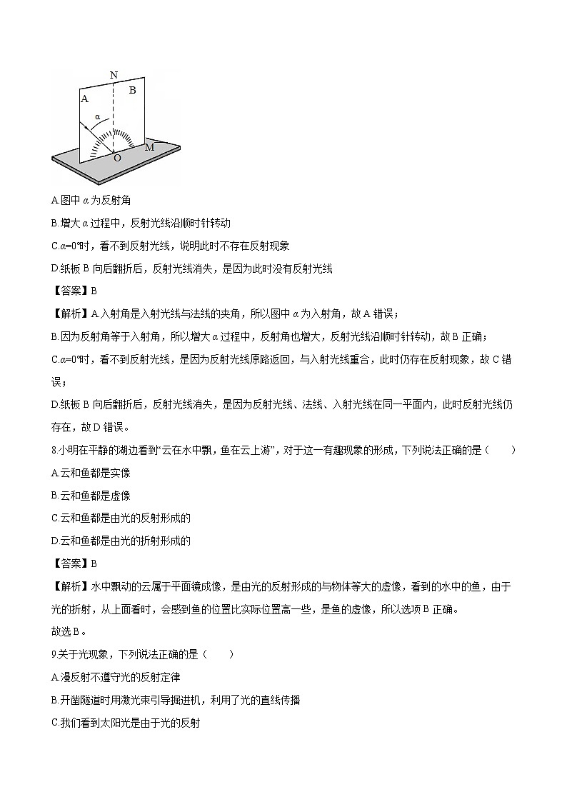 2021年初中物理人教版八年级上册 4.2光的反射练习含解析第3页