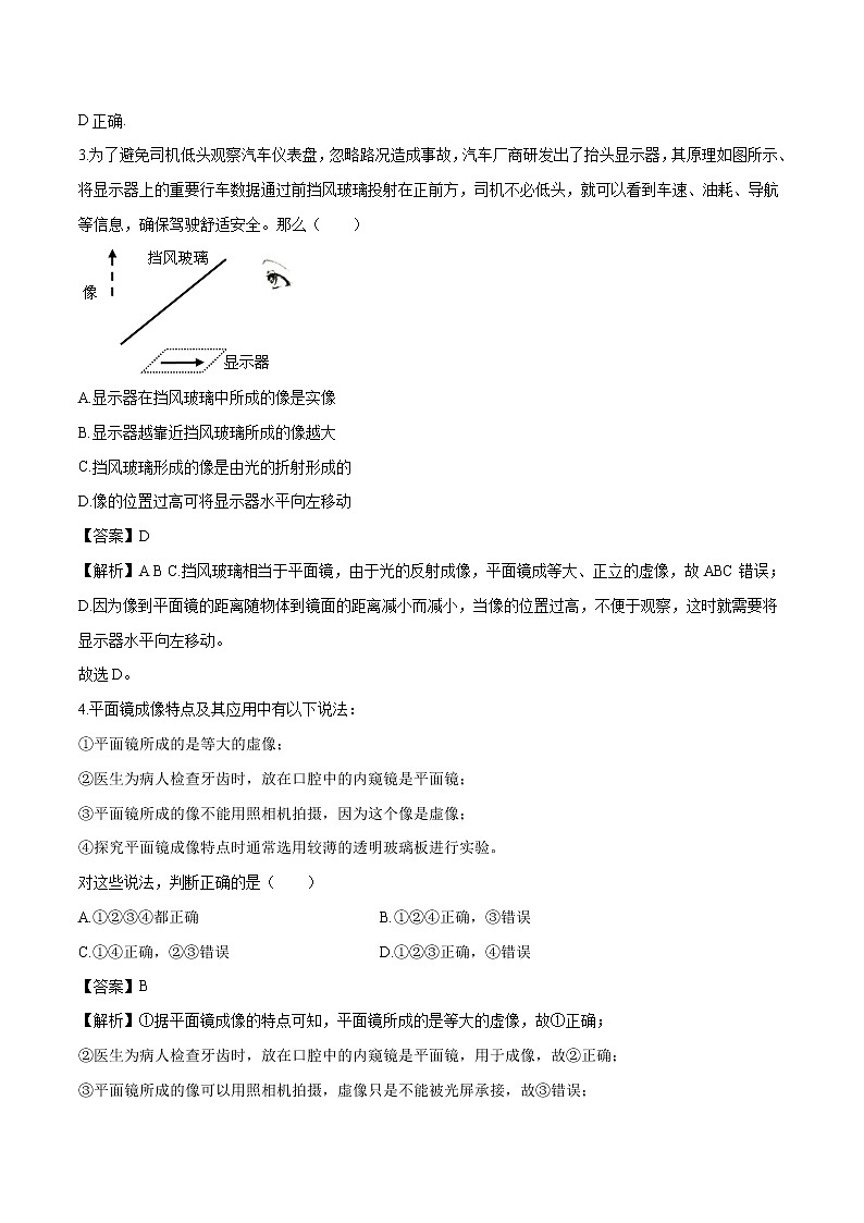 2021年初中物理人教版八年级上册 4.3平面镜成像拓展含解析练习题02