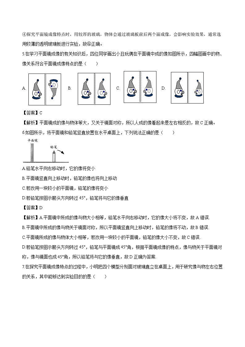 2021年初中物理人教版八年级上册 4.3平面镜成像拓展含解析练习题03