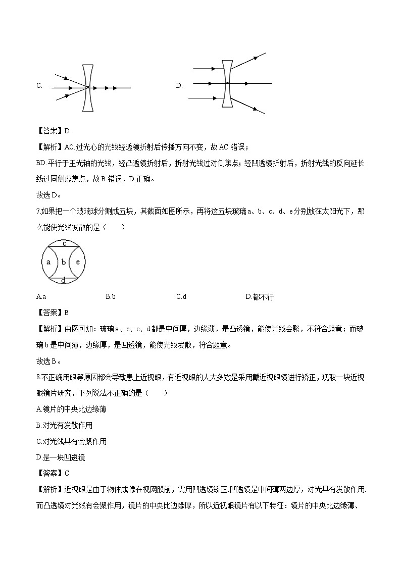 2021年初中物理人教版八年级上册 5.1透镜练习含解析第3页