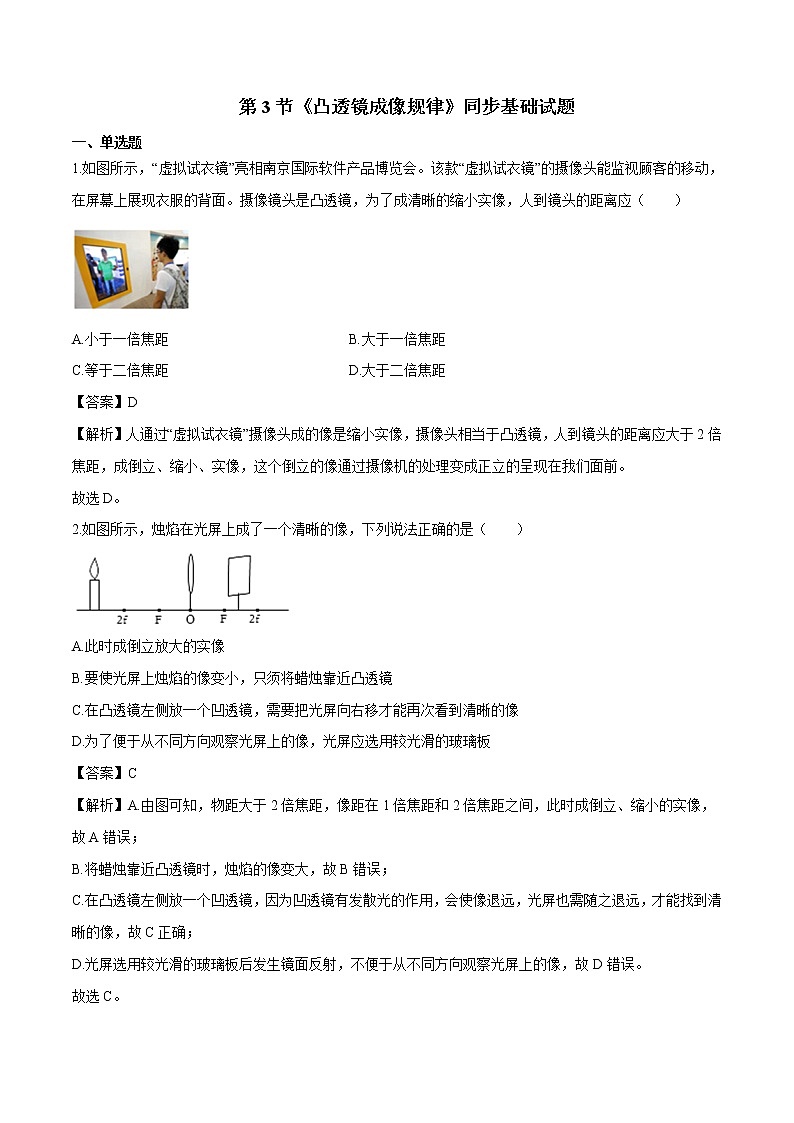 2021年初中物理人教版八年级上册 5.3凸透镜成像规律练习含解析第1页