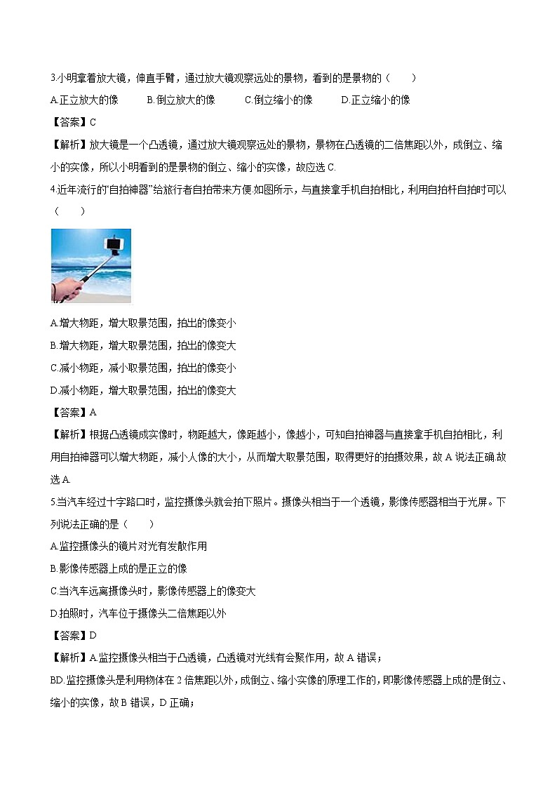 2021年初中物理人教版八年级上册 5.3凸透镜成像规律练习含解析第2页