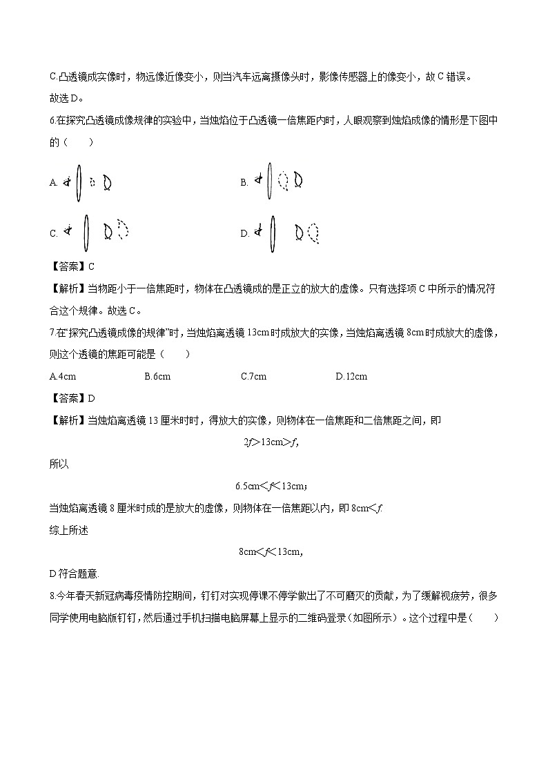 2021年初中物理人教版八年级上册 5.3凸透镜成像规律练习含解析第3页