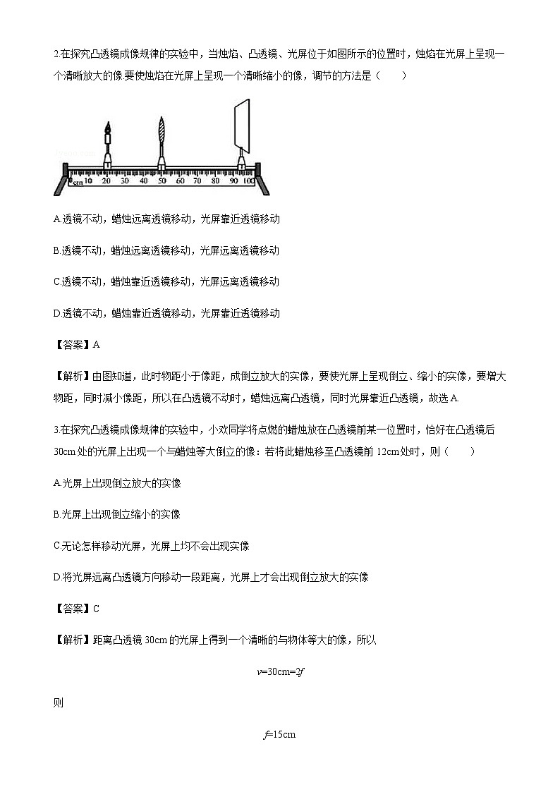 2021年初中物理人教版八年级上册 5.3凸透镜成像规律拓展含解析练习题第2页