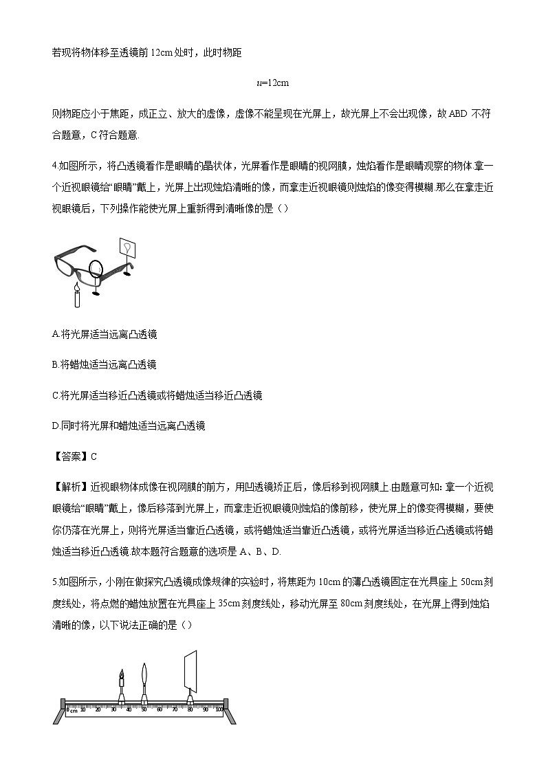 2021年初中物理人教版八年级上册 5.3凸透镜成像规律拓展含解析练习题第3页