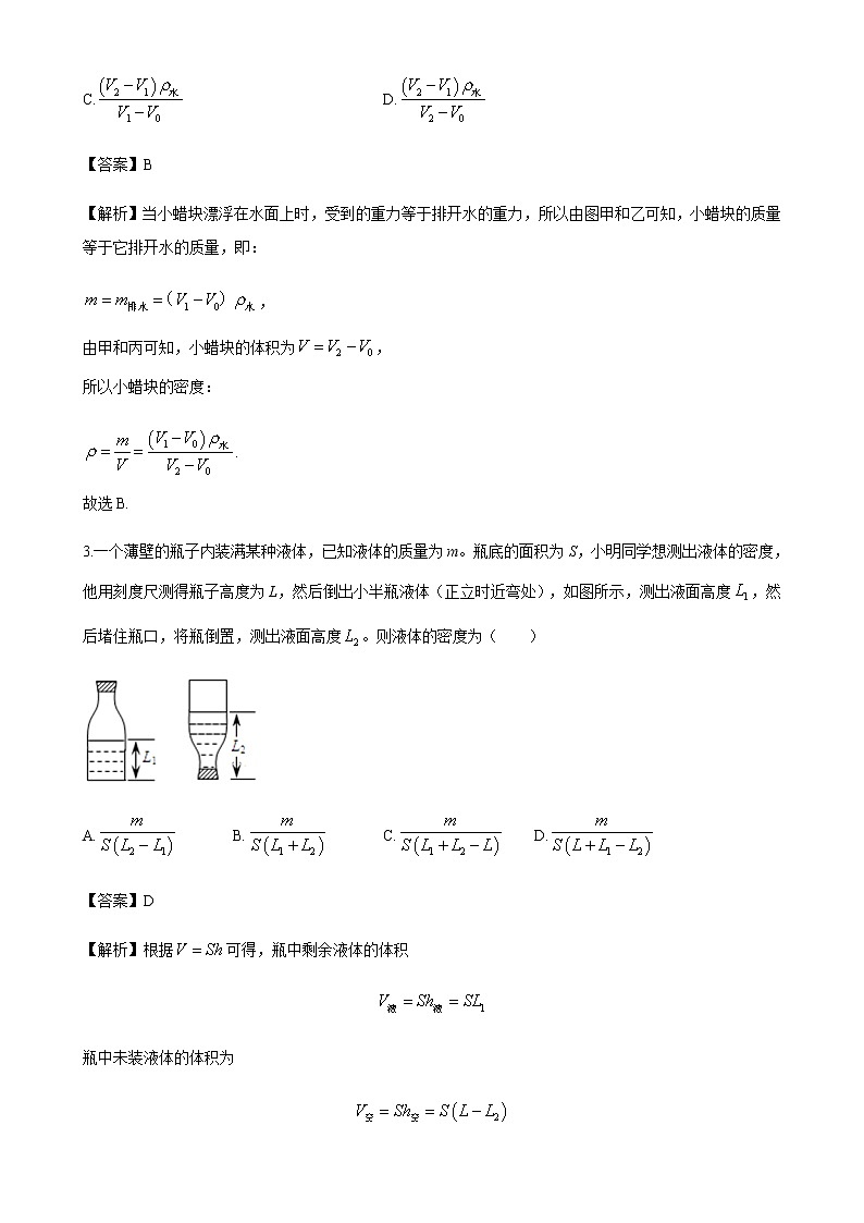 2021年初中物理人教版八年级上册 6.3测量物质的密度练习含解析第2页