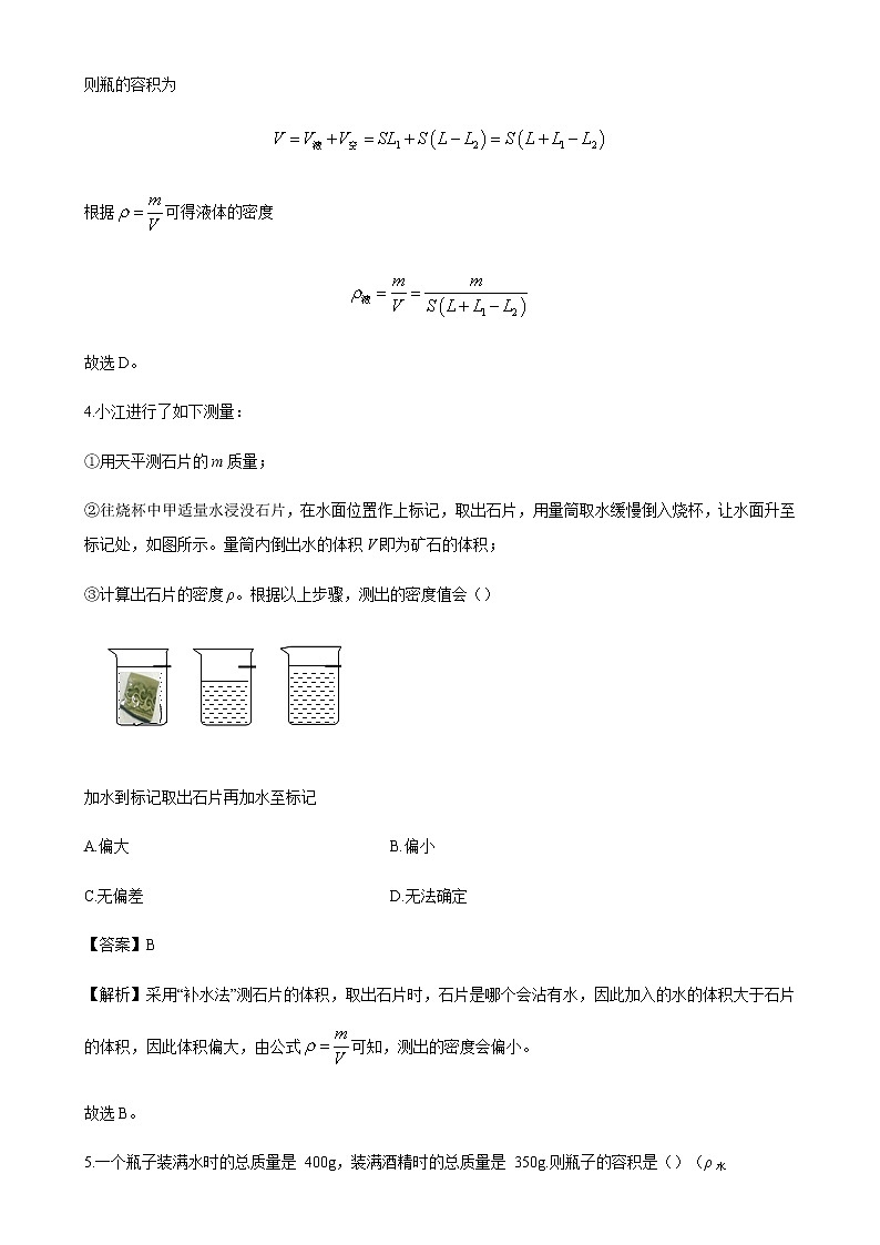 2021年初中物理人教版八年级上册 6.3测量物质的密度练习含解析第3页