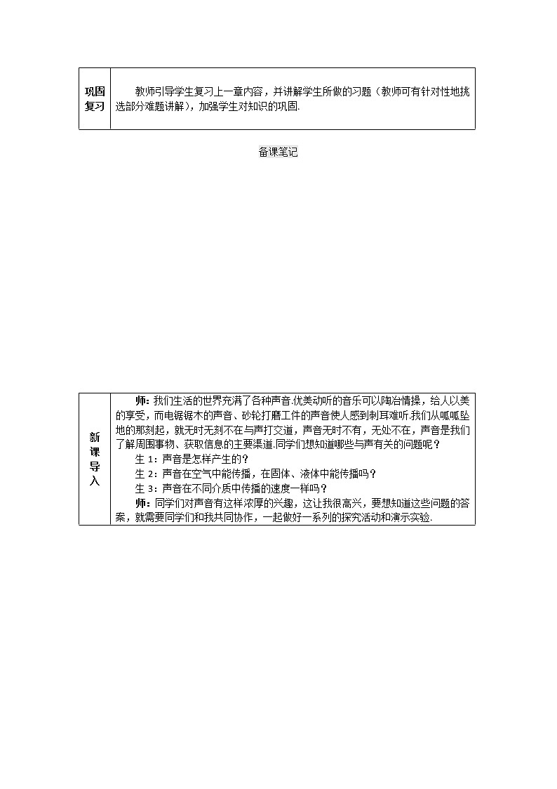 2021年初中物理人教版八年级上册 第二章 第1节 声音的产生与传播 学案02