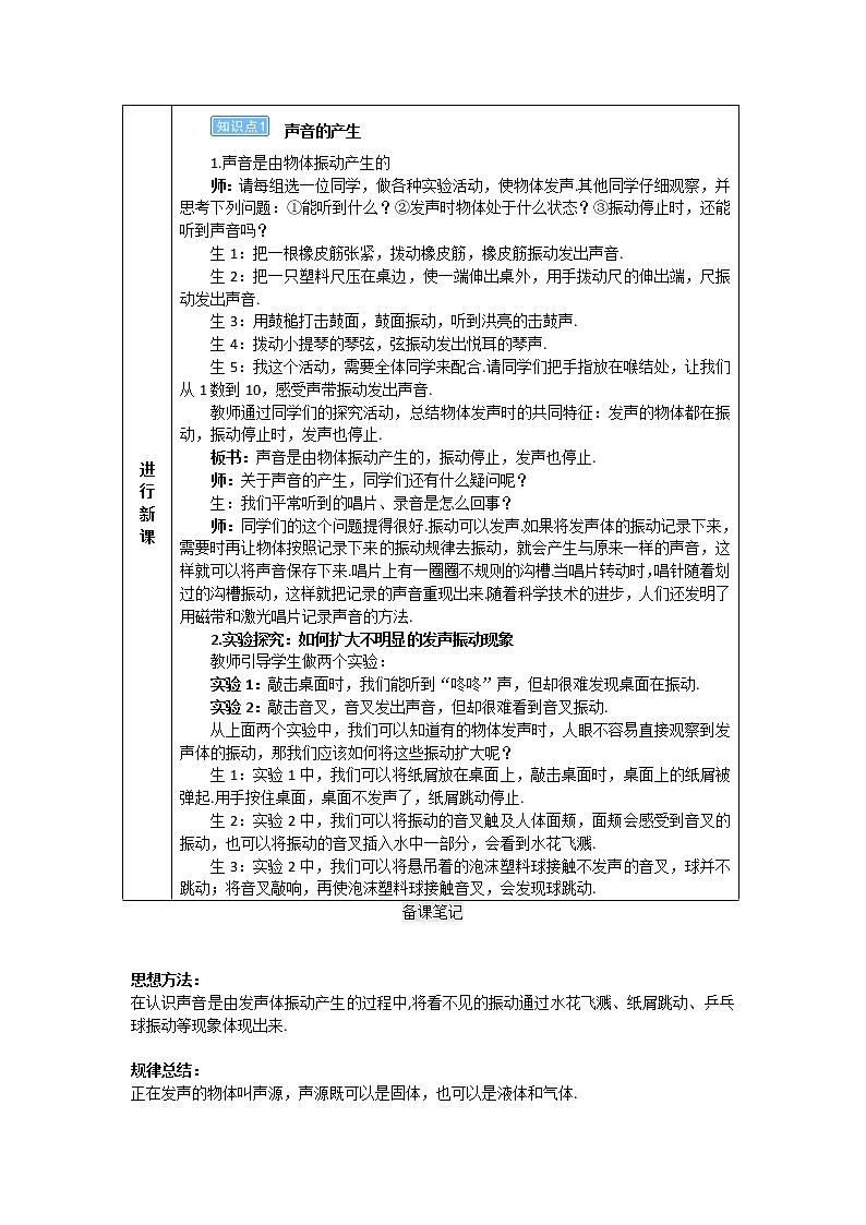 2021年初中物理人教版八年级上册 第二章 第1节 声音的产生与传播 学案03