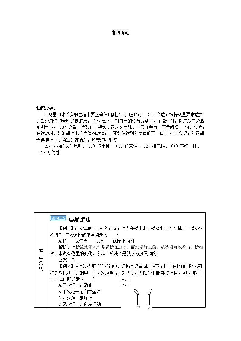 2021年初中物理人教版八年级上册 第一章 复习和总结 学案02