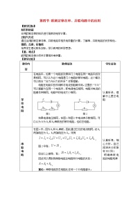 人教版九年级全册第4节 欧姆定律在串、并联电路中的应用教案设计