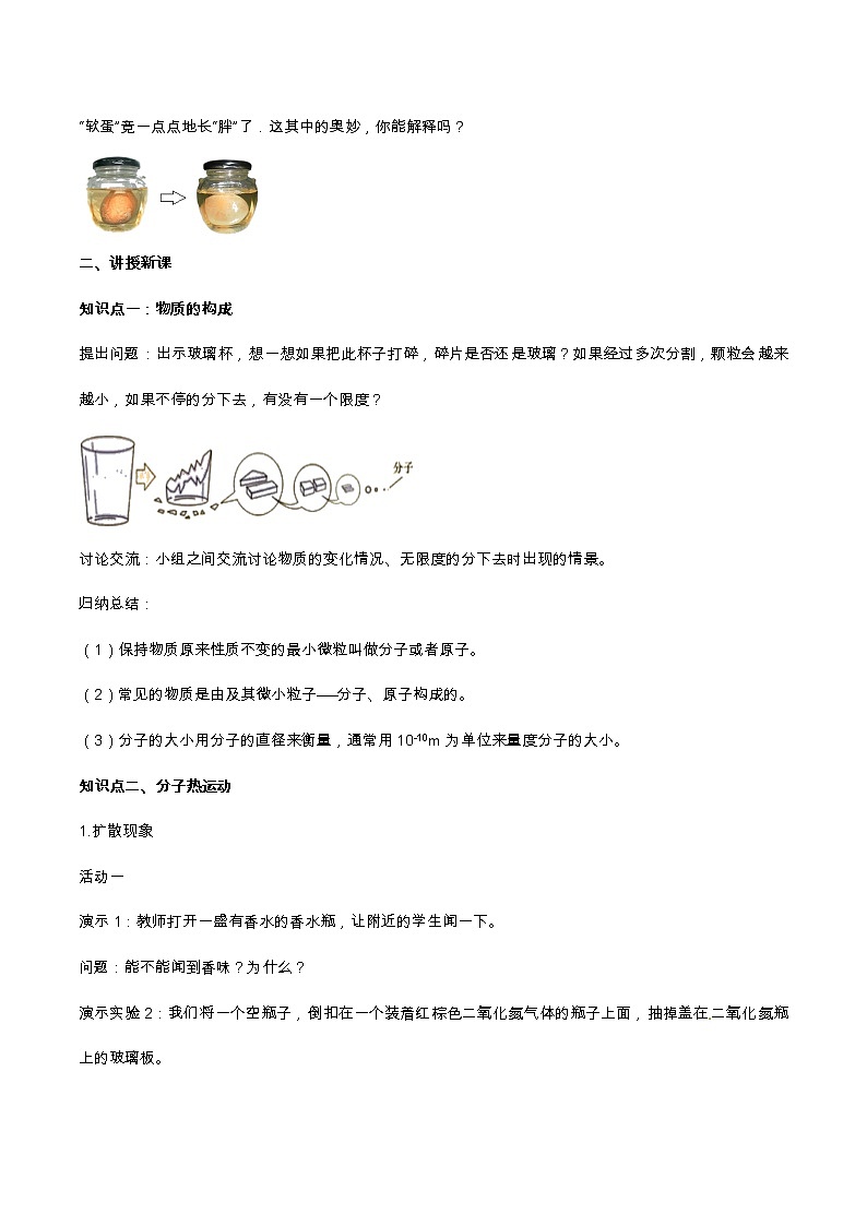 2021年初中物理人教版九年级全一册 第十三章 13.1 分子热运动 教案02