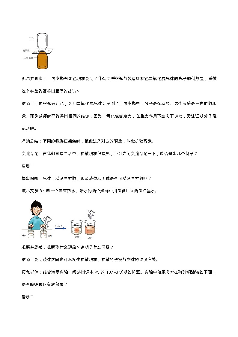 2021年初中物理人教版九年级全一册 第十三章 13.1 分子热运动 教案03