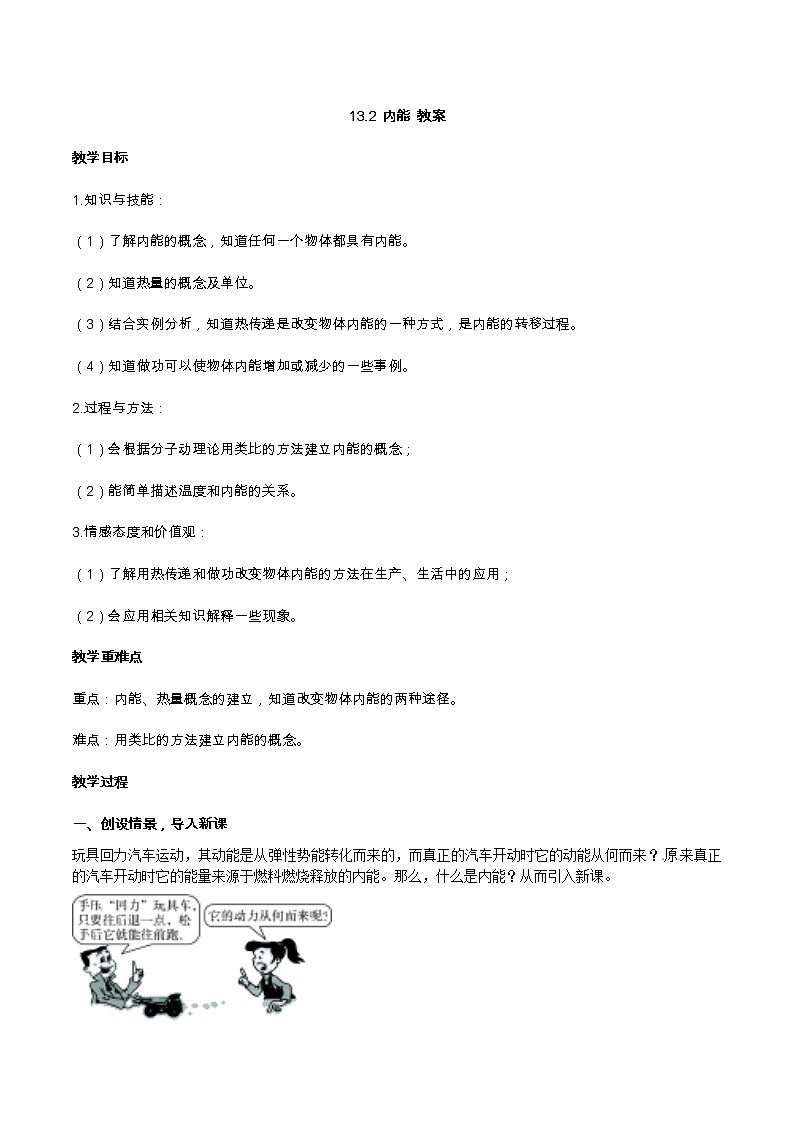 2021年初中物理人教版九年级全一册 第十三章 13.2 内能 教案01