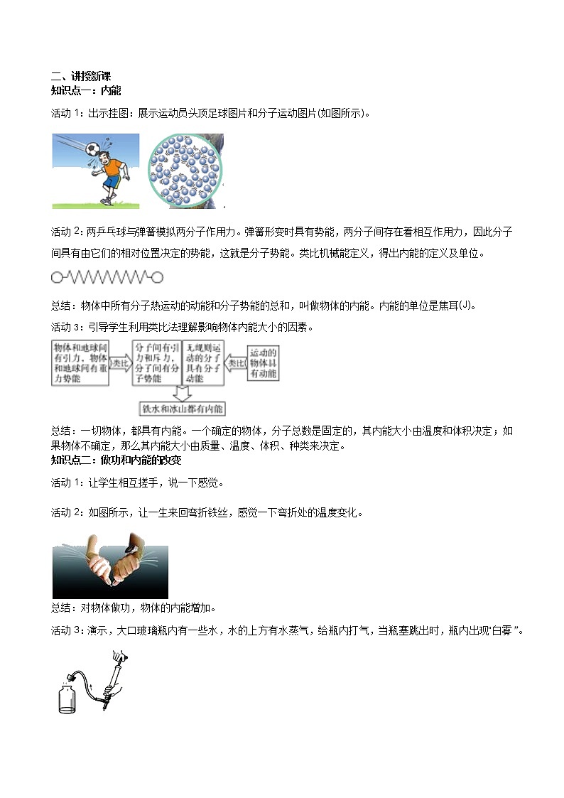 2021年初中物理人教版九年级全一册 第十三章 13.2 内能 教案02