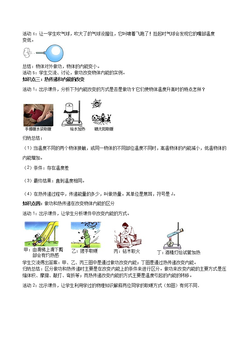 2021年初中物理人教版九年级全一册 第十三章 13.2 内能 教案03