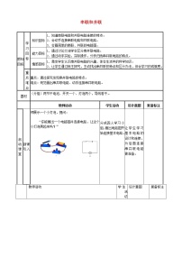 初中物理人教版九年级全册第3节 串联和并联教学设计