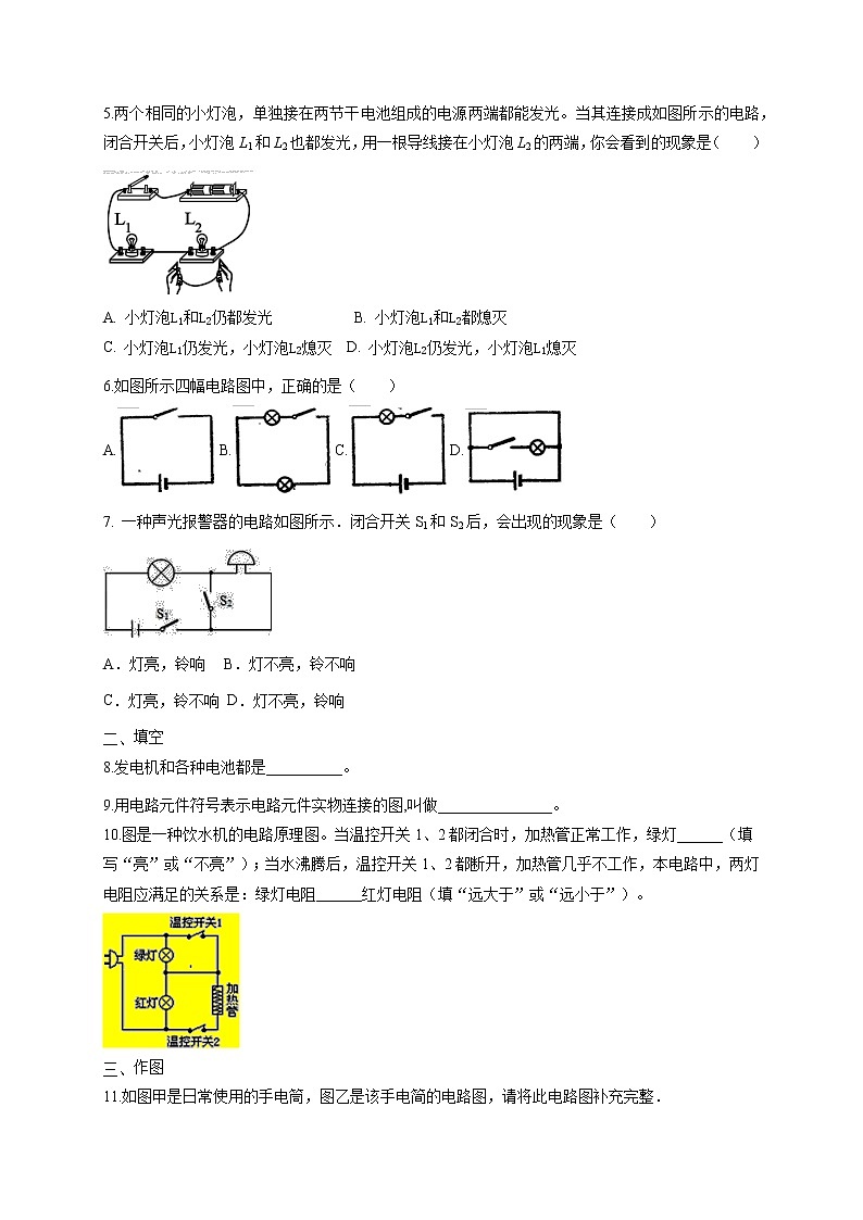 2020_2021学年初中物理人教版九年级全一册 第十五章 电流和电路15.2电流和电路同步习题02