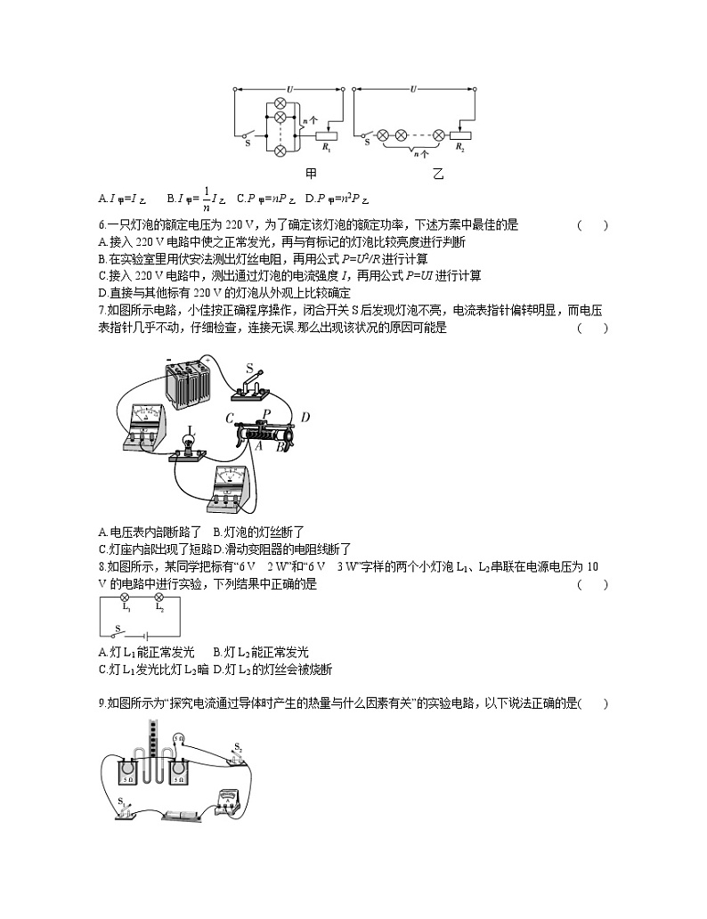 2020年 初中物理 九年级全一册 人教版 第十八章综合能力检测卷02