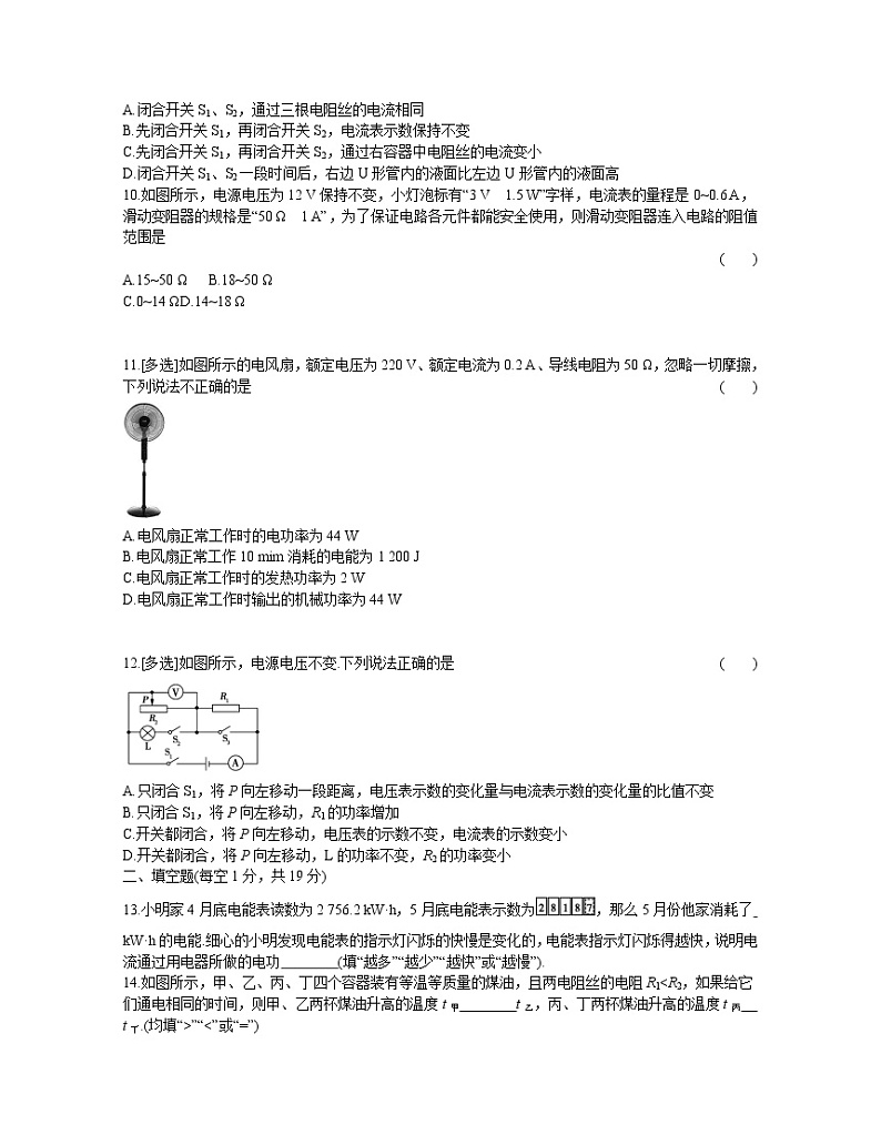 2020年 初中物理 九年级全一册 人教版 第十八章综合能力检测卷03