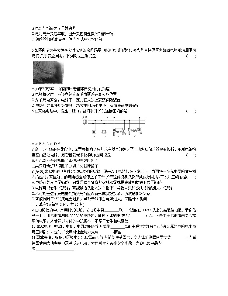 2020年 初中物理 九年级全一册 人教版 第十九章综合能力检测卷02