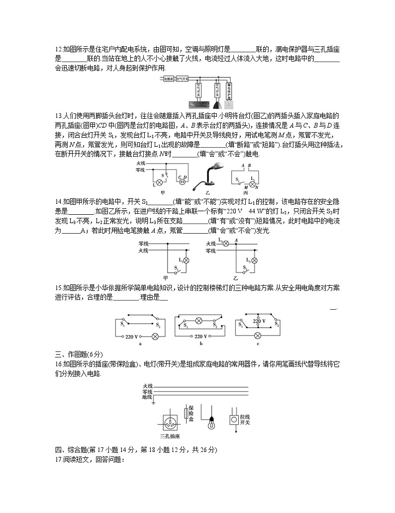 2020年 初中物理 九年级全一册 人教版 第十九章综合能力检测卷03