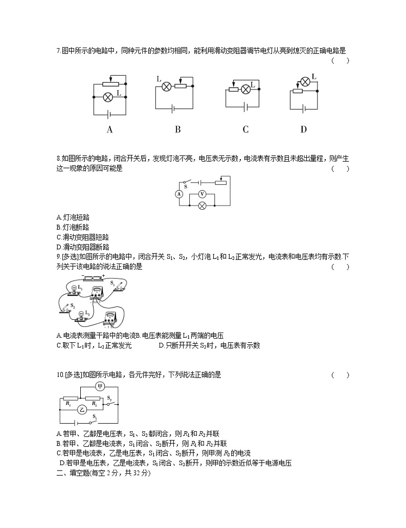2020年 初中物理 九年级全一册 人教版 第十六章综合能力检测卷02