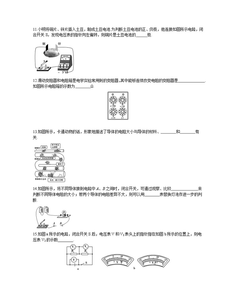 2020年 初中物理 九年级全一册 人教版 第十六章综合能力检测卷03